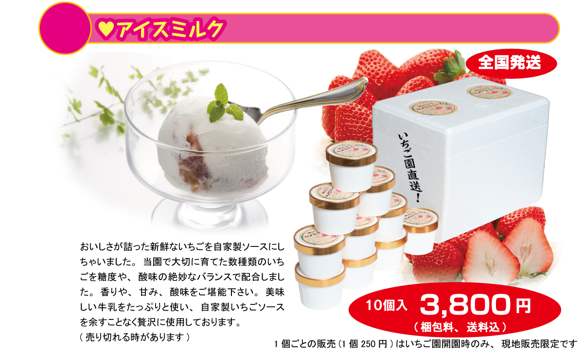 アイスミルクの説明