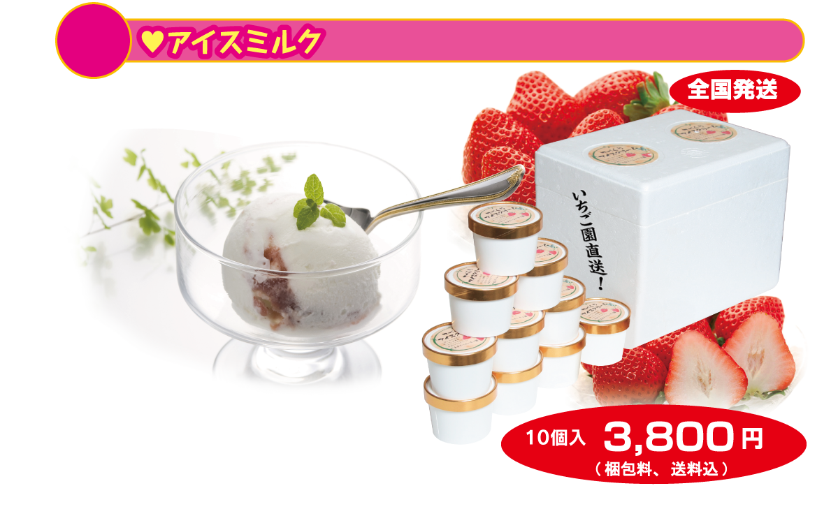 アイスミルクの説明