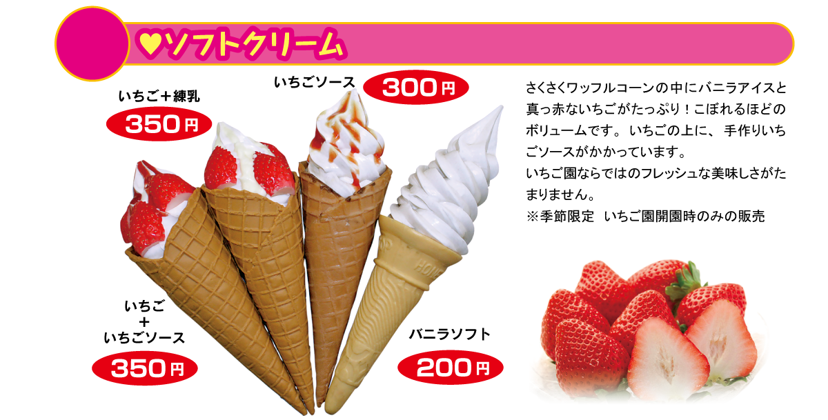 ソフトクリームの説明