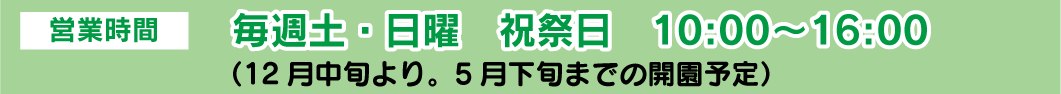 営業時間