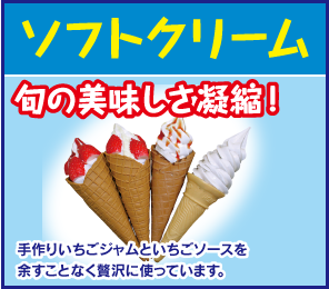 ソフトクリーム