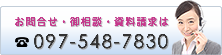 おおいた霊苑へのお問合せはこちらから